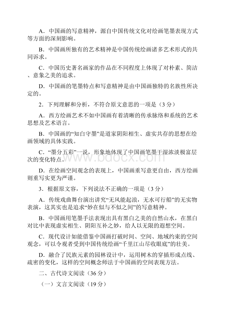 重庆市第八中学届高考适应性月考卷二语文试题.docx_第3页