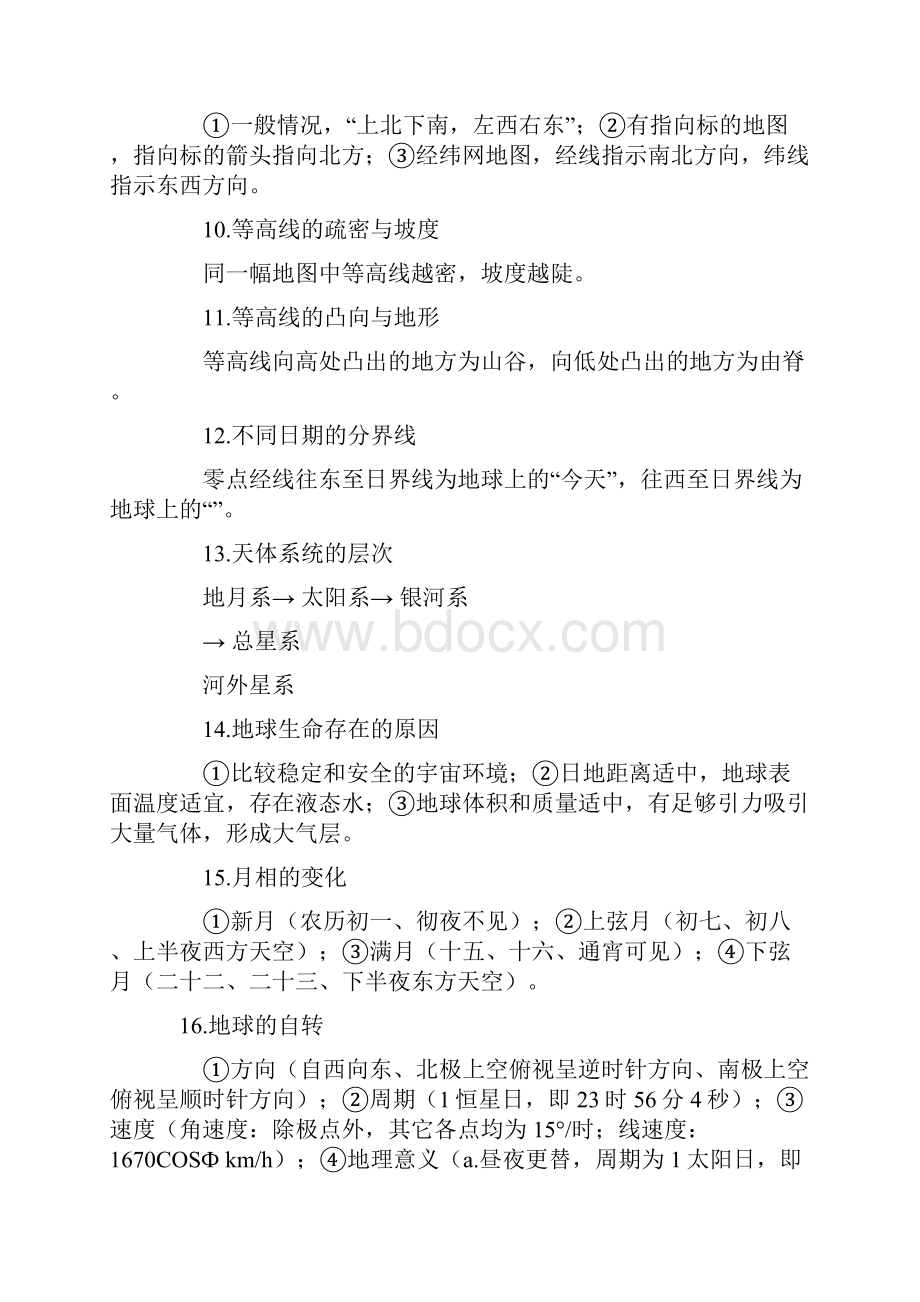 成人高考高起本地理复习资料重点.docx_第2页