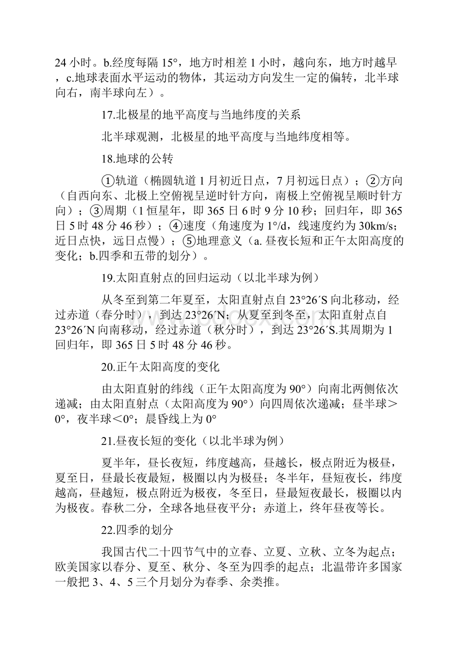 成人高考高起本地理复习资料重点.docx_第3页