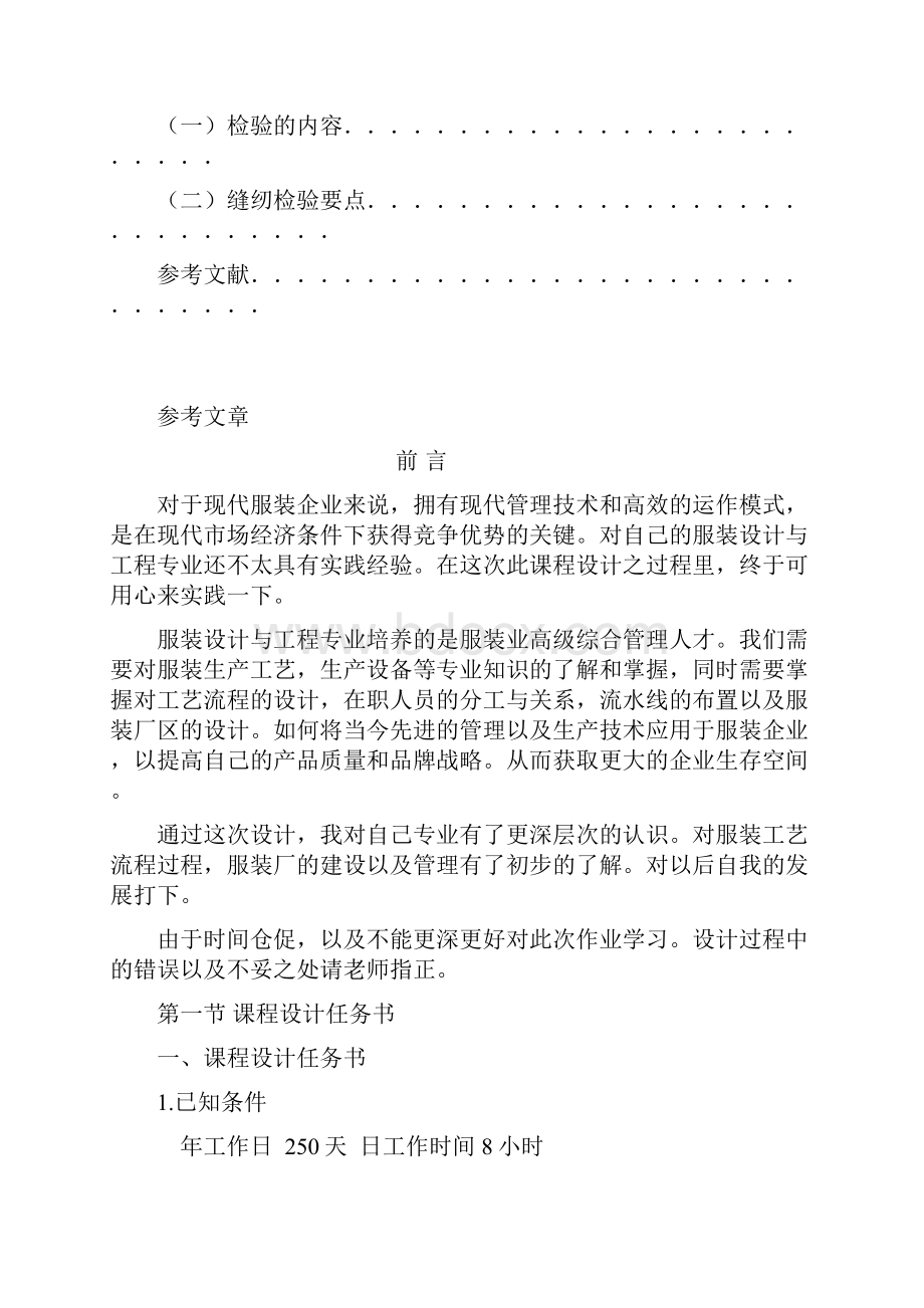 服装生产管理课程设计.docx_第3页