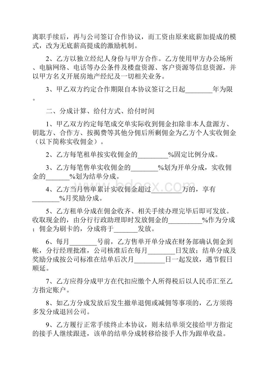 房产经纪人合作协议范本专业版.docx_第2页