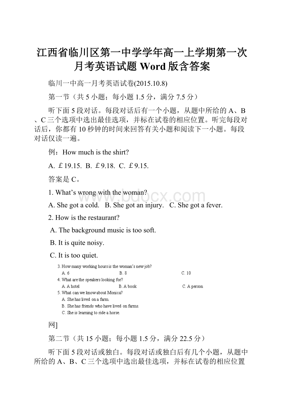 江西省临川区第一中学学年高一上学期第一次月考英语试题 Word版含答案.docx