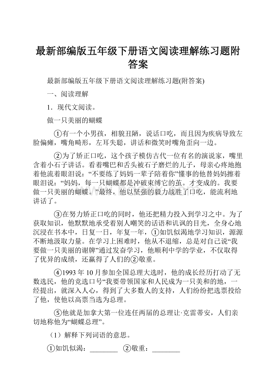 最新部编版五年级下册语文阅读理解练习题附答案.docx