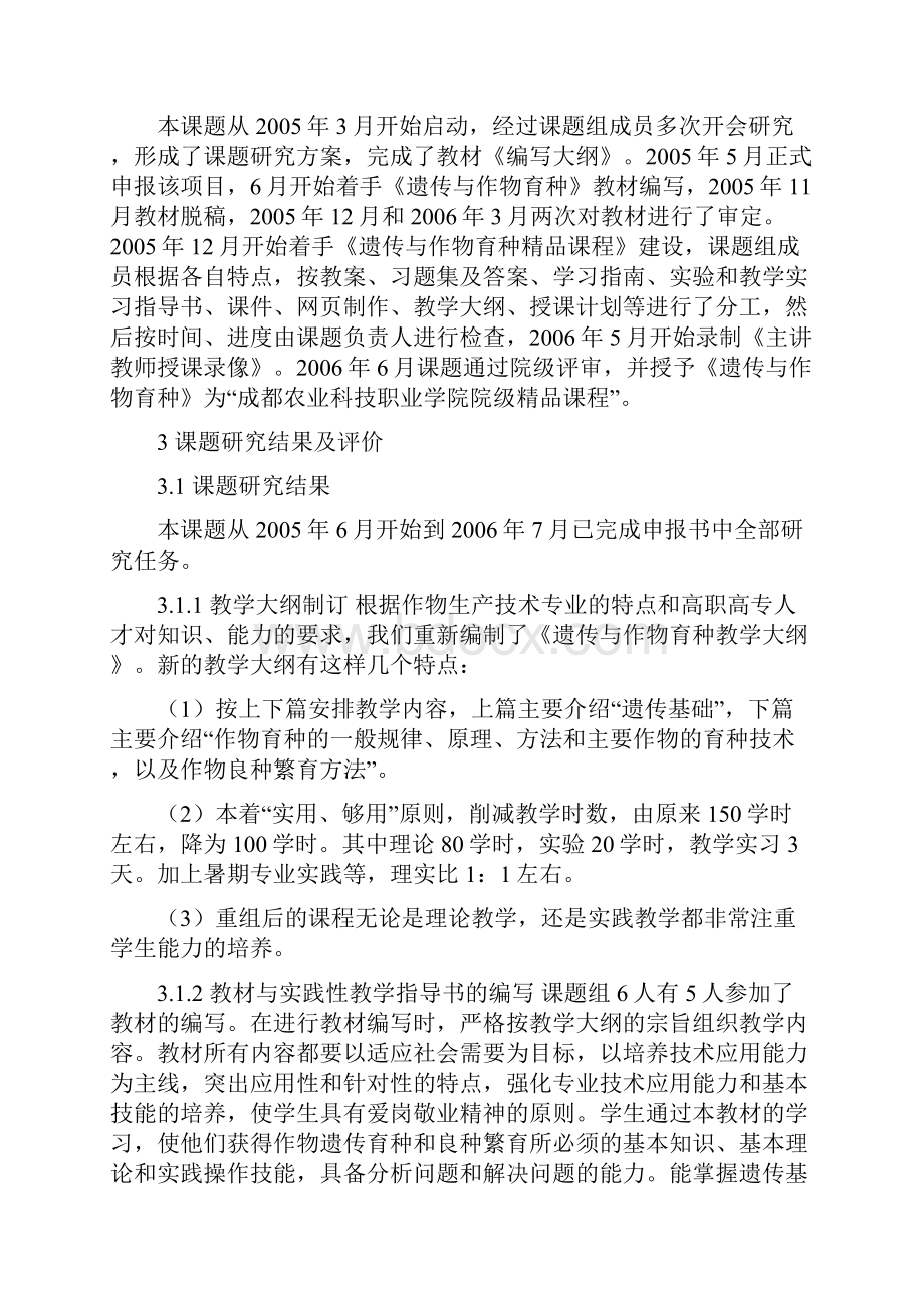 高等教育人才培养质量和教学改革项目结题报告.docx_第2页