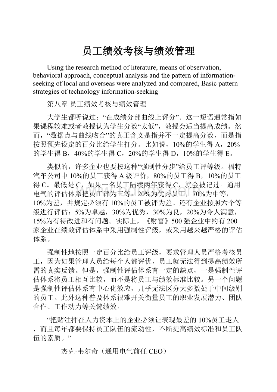 员工绩效考核与绩效管理.docx