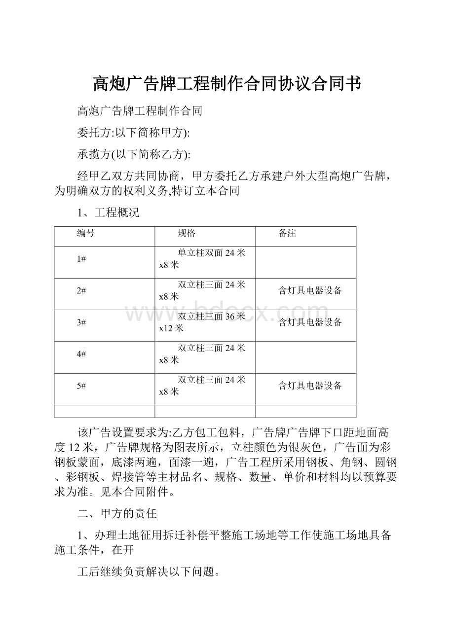 高炮广告牌工程制作合同协议合同书.docx