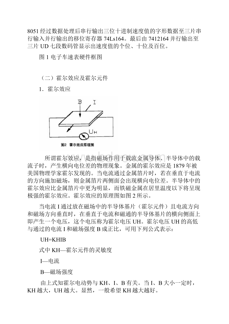 基于霍尔式传感器技术的数字式车速表的设计.docx_第3页