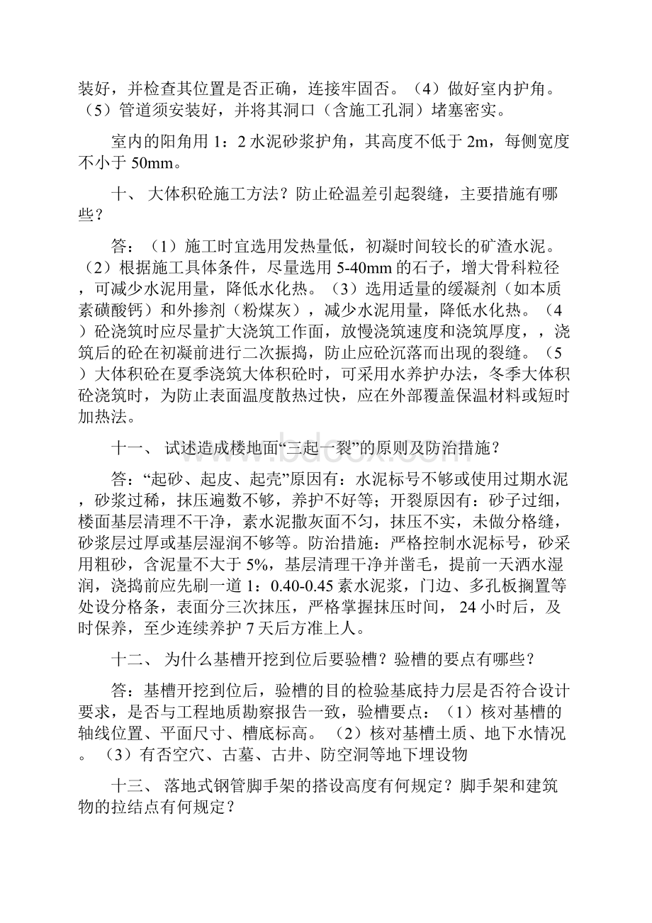 一篇房地产土建工程师技术性面试三十问回答整理.docx_第3页