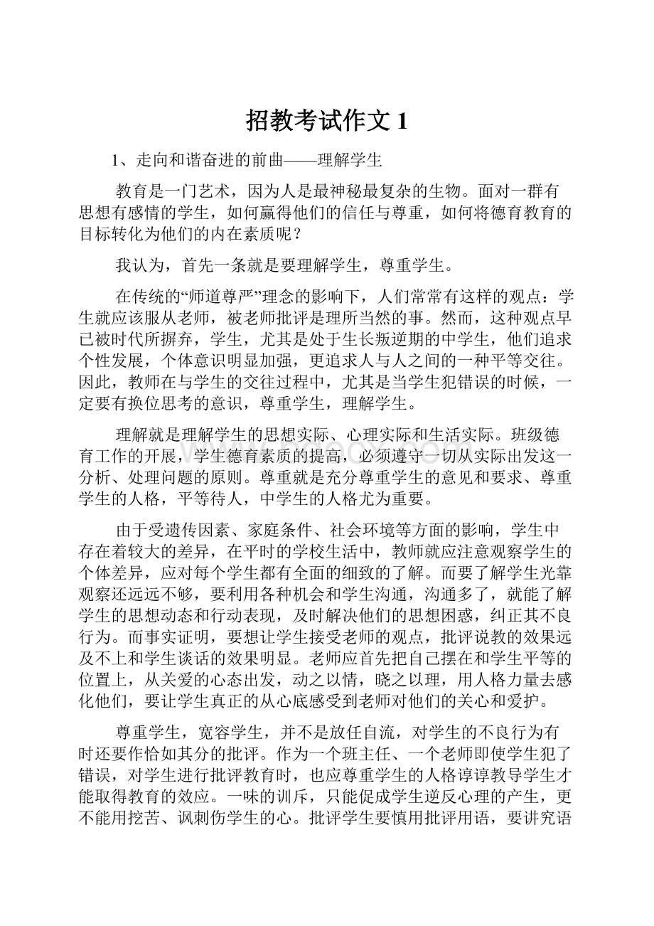 招教考试作文1.docx