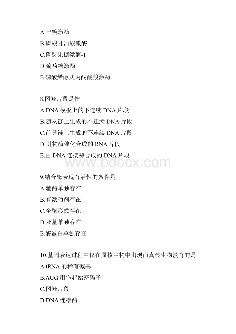 19春中国医科大学《生物化学本科》在线作业标准答案.docx_第3页