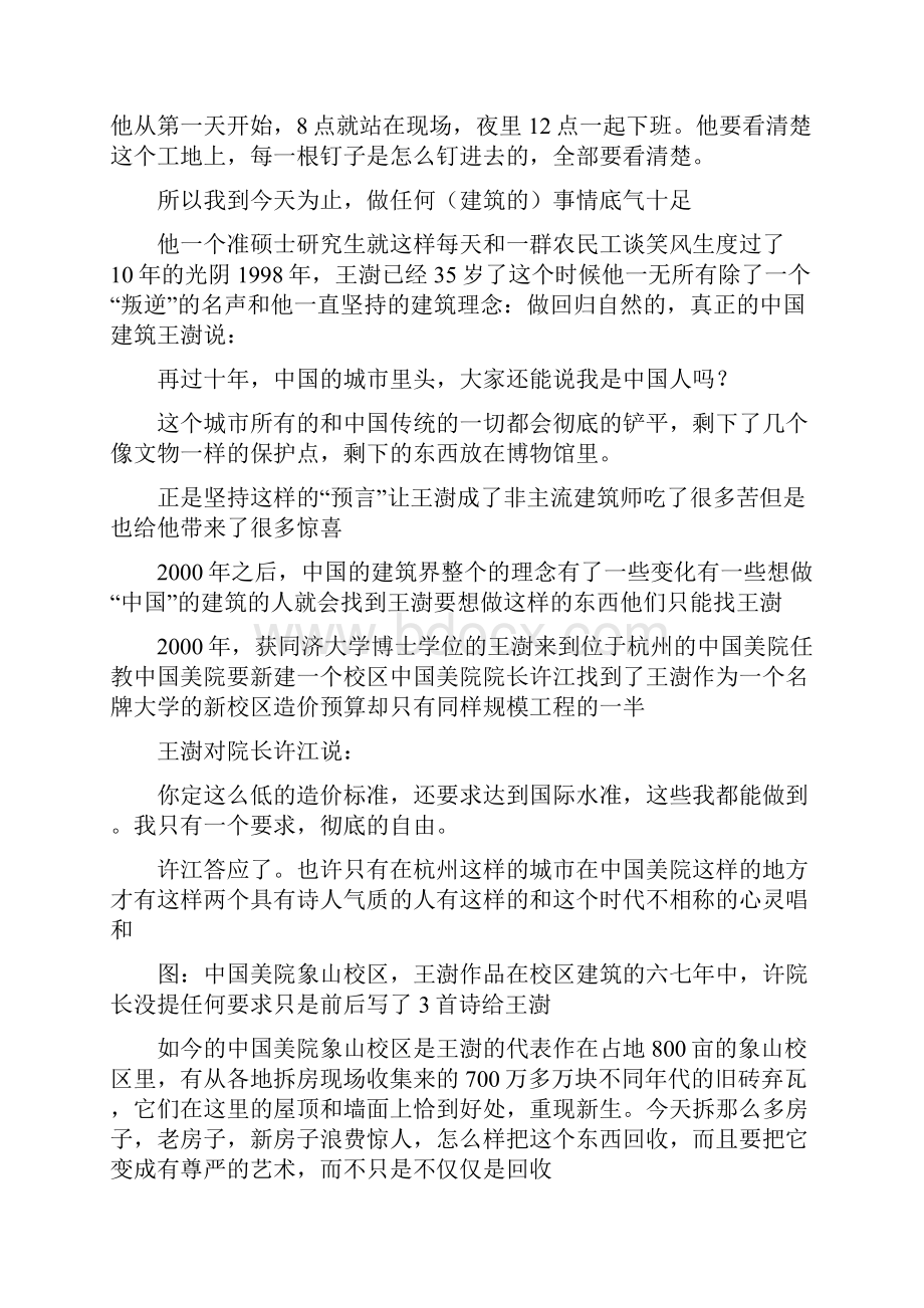 他从梁思成骂到市委书记竟获得中国第一个建筑诺贝尔狂人王澍.docx_第3页