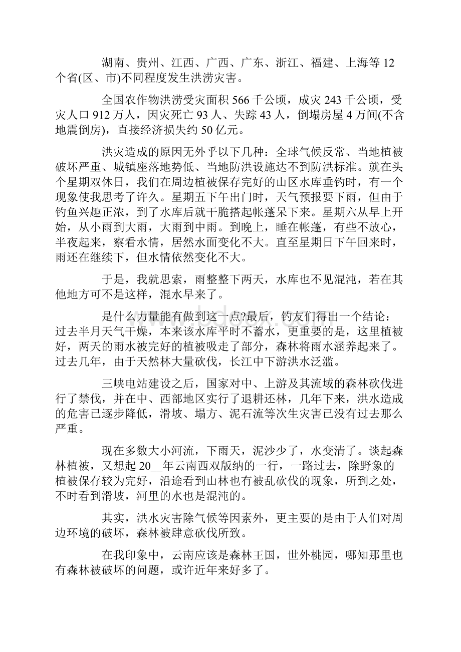 保护森林的建议书八篇.docx_第3页