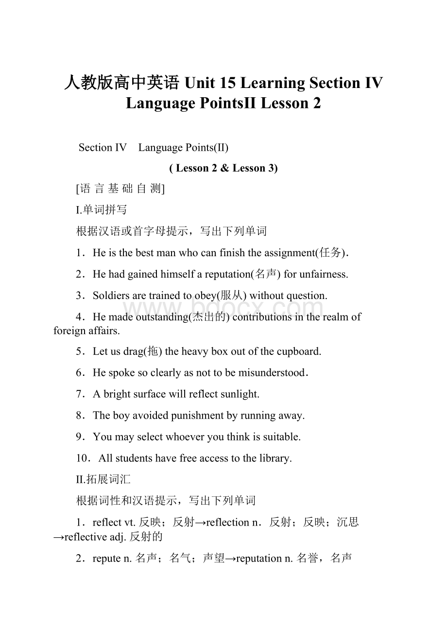 人教版高中英语 Unit 15 Learning Section Ⅳ Language PointsⅡ Lesson 2.docx_第1页