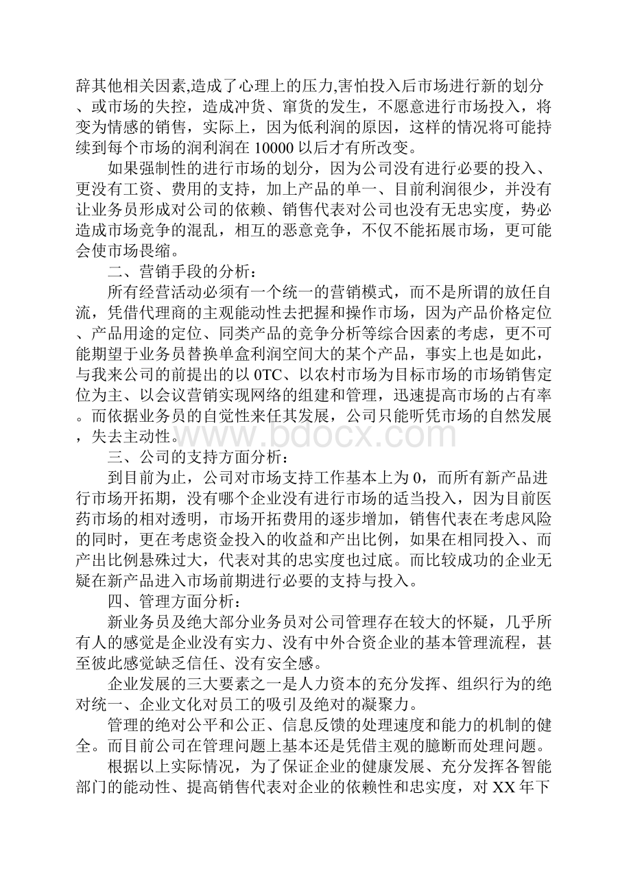 医药销售总结及销售工作计划.docx_第2页