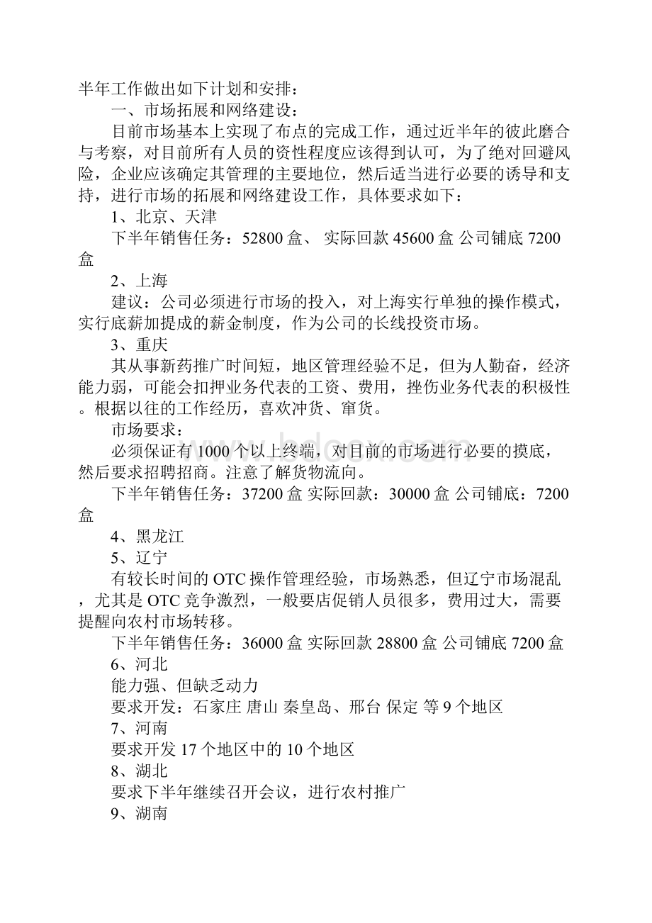 医药销售总结及销售工作计划.docx_第3页