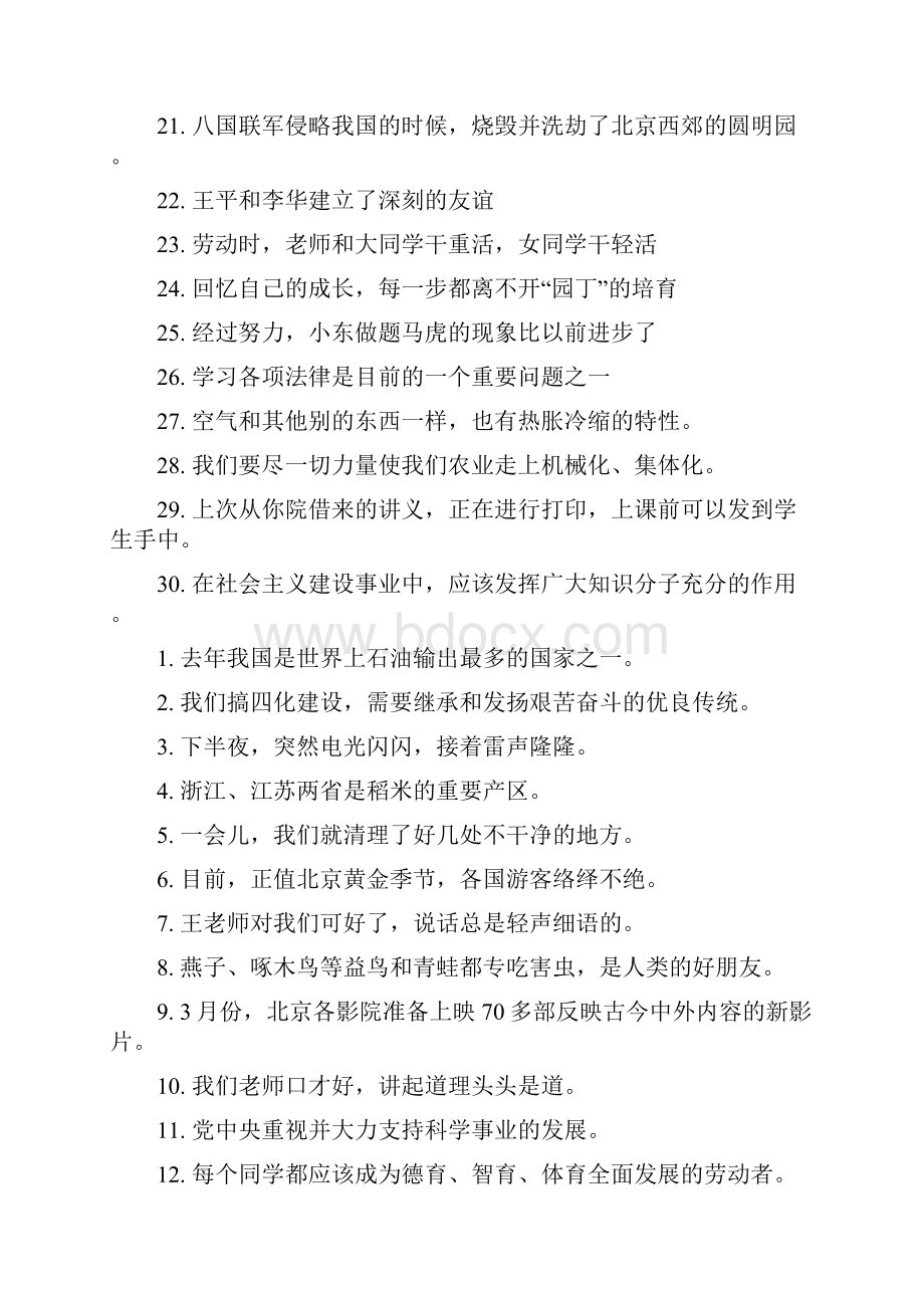 病句修改练习及答案.docx_第2页