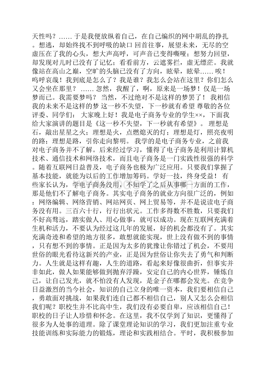 关于青春的演讲材料.docx_第2页