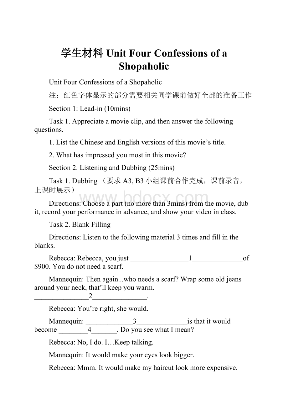 学生材料 Unit FourConfessions of a Shopaholic.docx