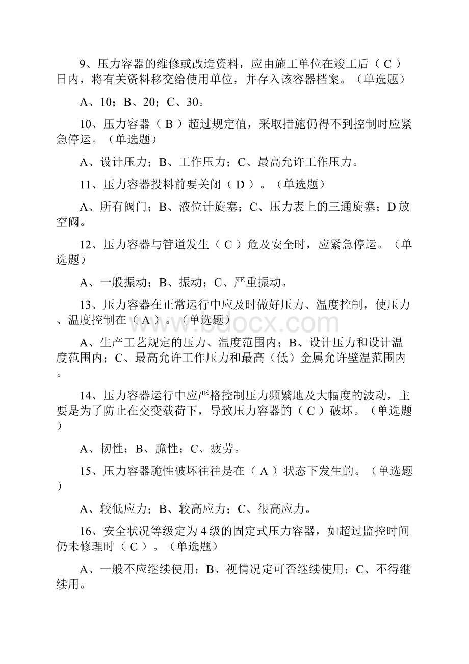 固定式压力容器操作R考试题库共题.docx_第2页