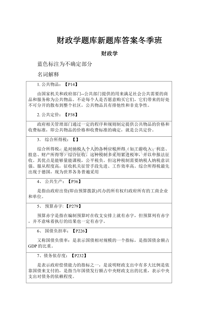 财政学题库新题库答案冬季班.docx