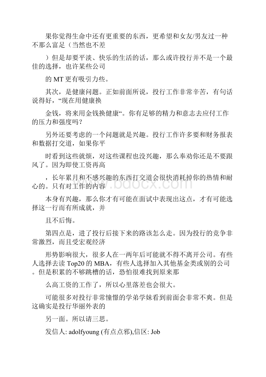 给想进投行的学弟学妹的忠告和建议.docx_第2页