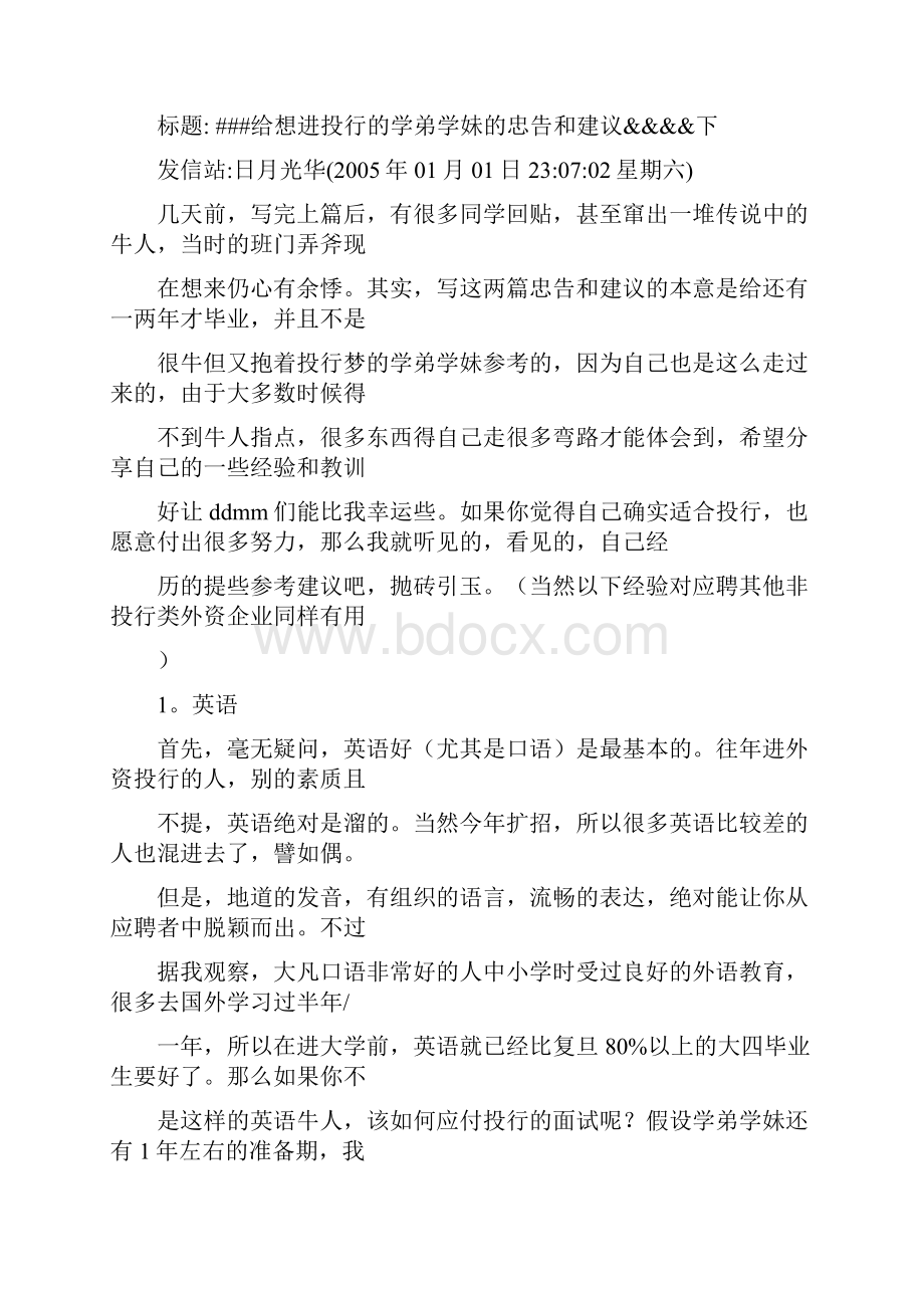 给想进投行的学弟学妹的忠告和建议.docx_第3页