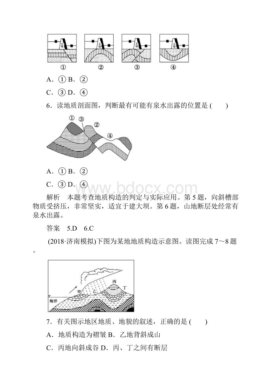 届高考地理第一轮复习检测16.docx_第3页