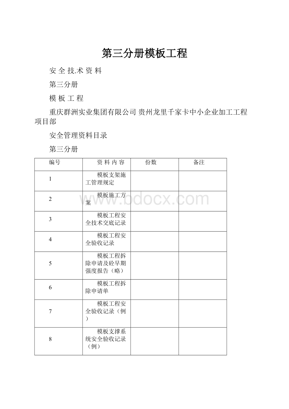 第三分册模板工程.docx