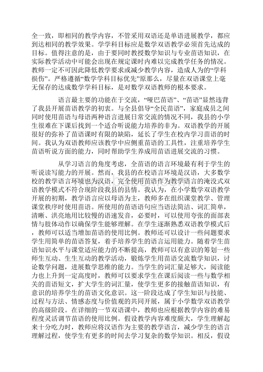 双语心得体会范文7篇.docx_第3页