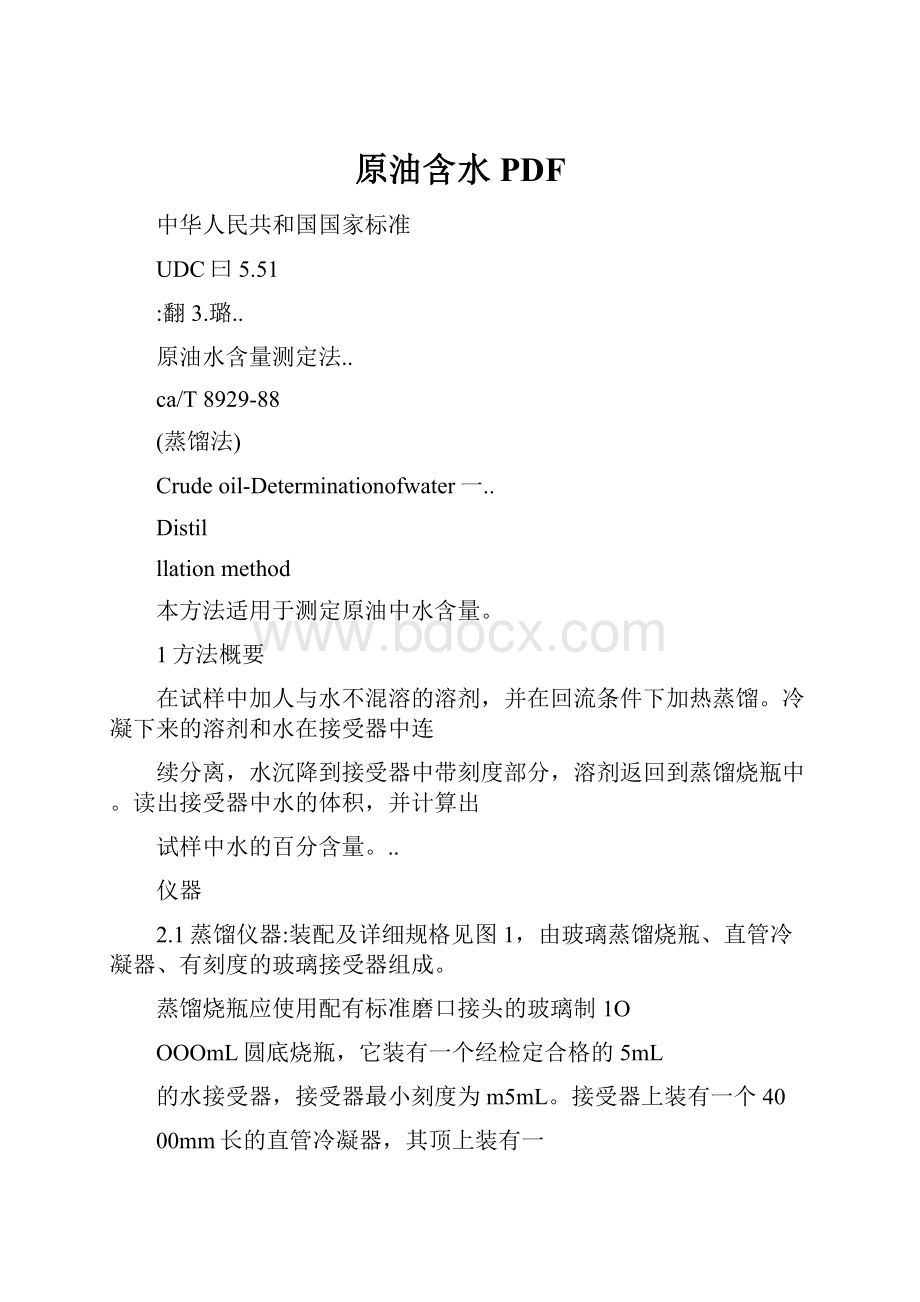 原油含水PDF.docx