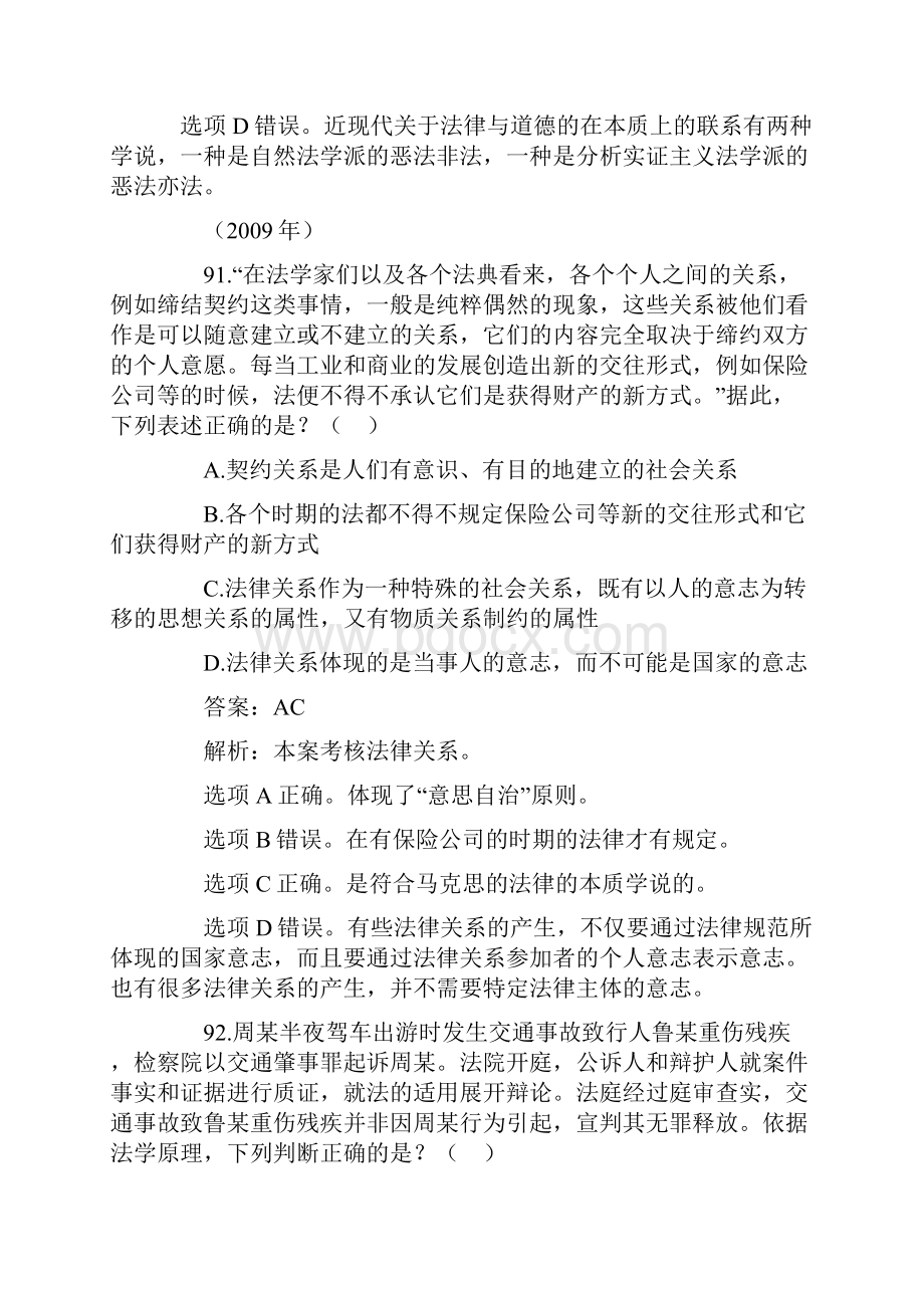 司法考试法理学历年真题解析不定项选择及主观题.docx_第2页