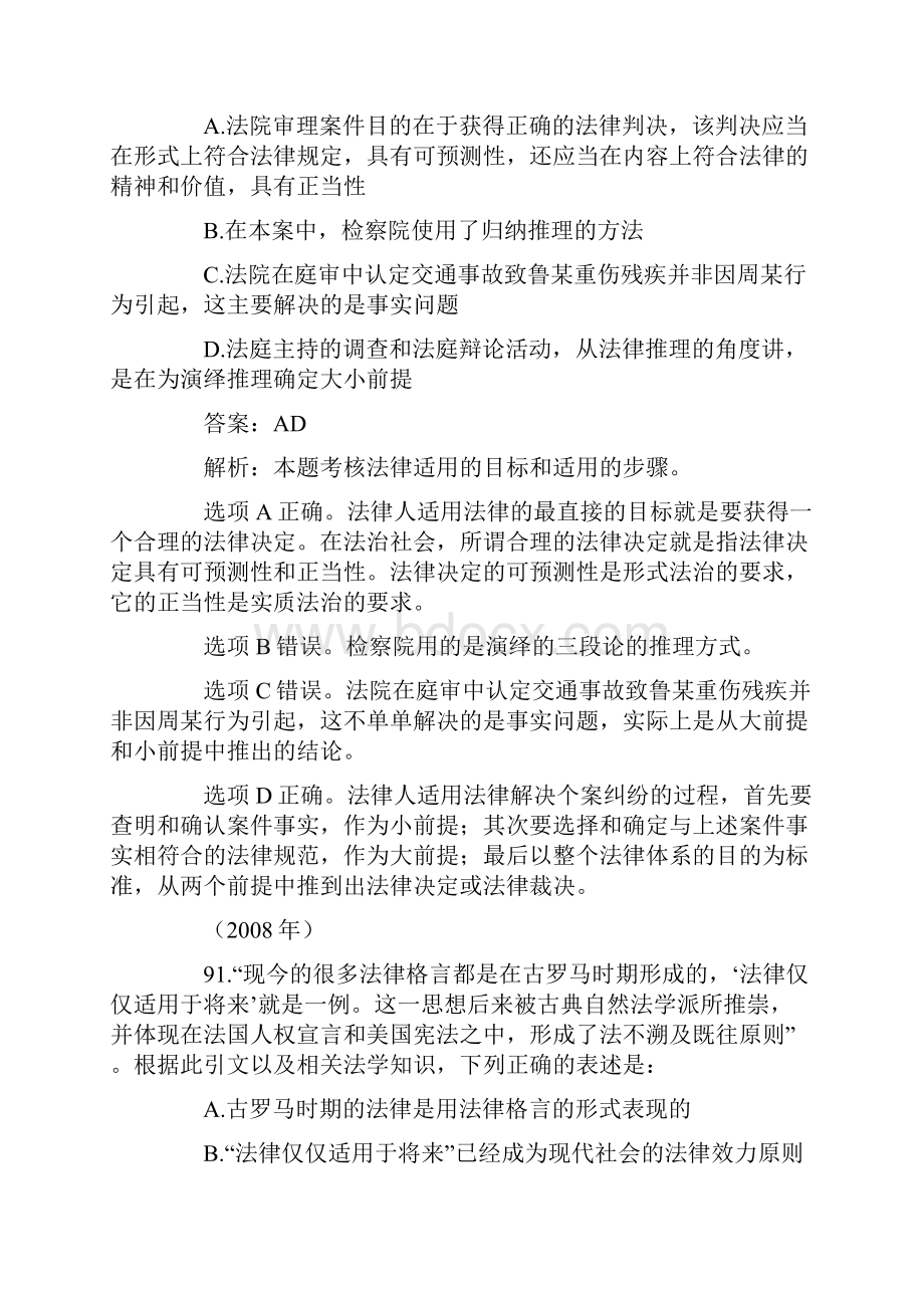 司法考试法理学历年真题解析不定项选择及主观题.docx_第3页