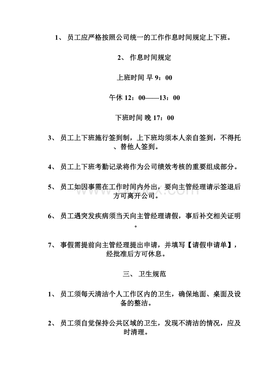 内部管理规章制度.docx_第3页