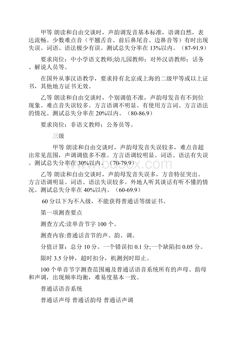 普通话朗读培训资料.docx_第2页