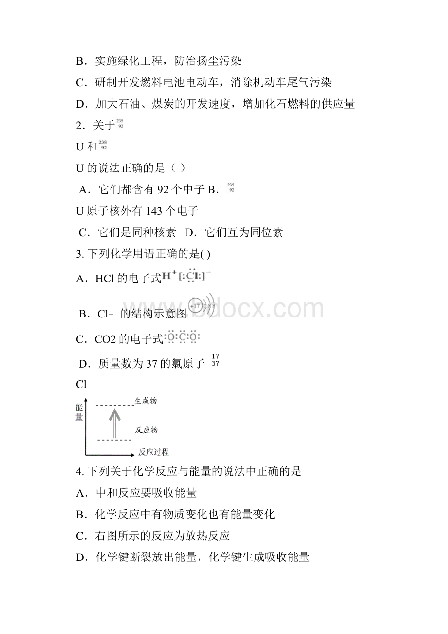 广东省两市联考高一下学期期末考试化学试题Word版含答案.docx_第2页