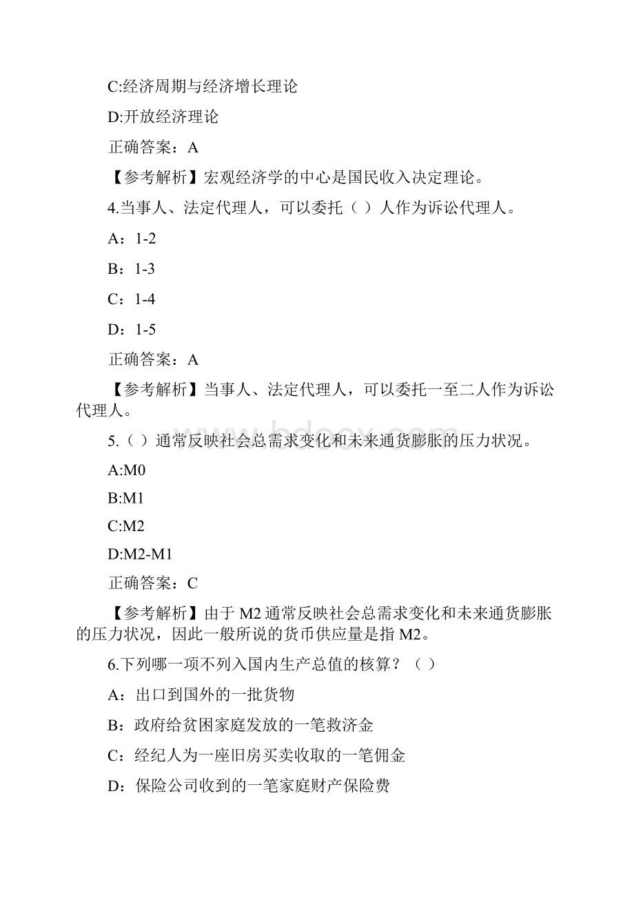 全国职业院校技能大赛高职组银行业务综合技能赛项 业务素养赛项赛题七.docx_第2页