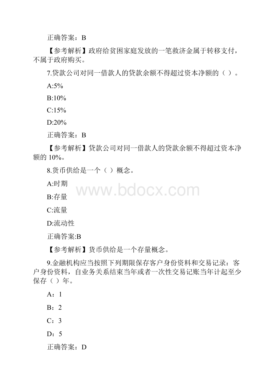 全国职业院校技能大赛高职组银行业务综合技能赛项 业务素养赛项赛题七.docx_第3页