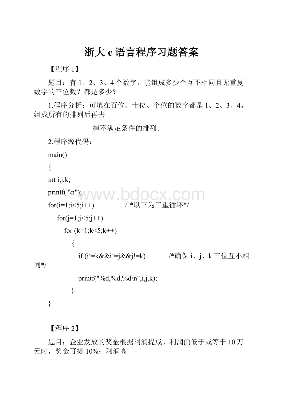 浙大c语言程序习题答案.docx