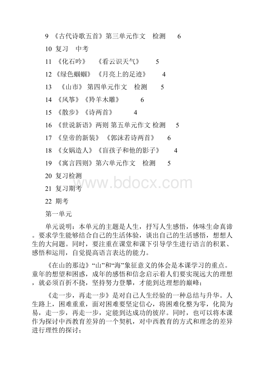 初中语文七年级上册教学计划.docx_第3页