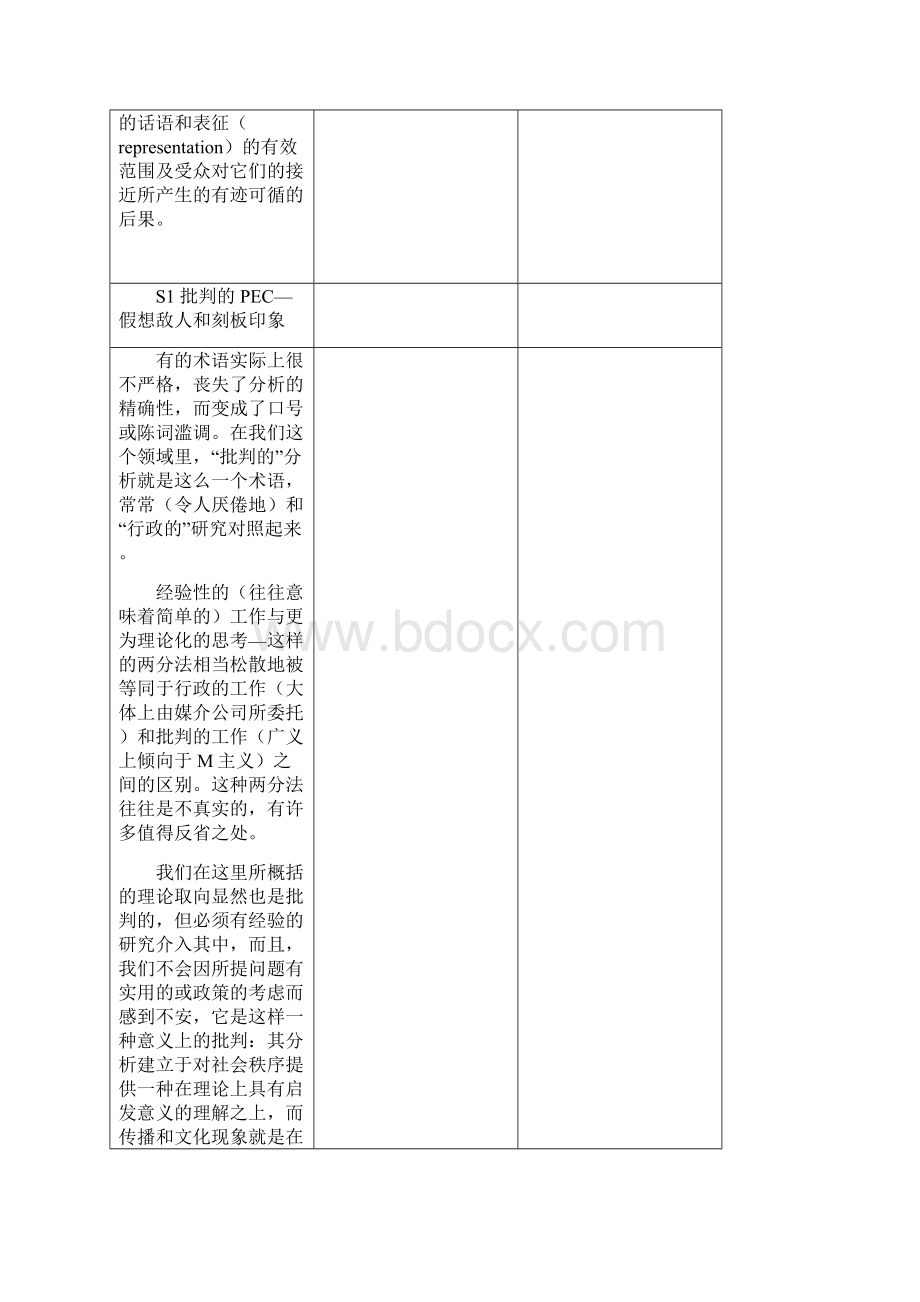 文化传播和政治经济学.docx_第2页