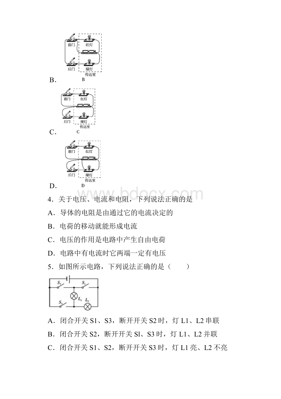 天津市红桥区实验学校九年级上期中考试物理试题.docx_第2页