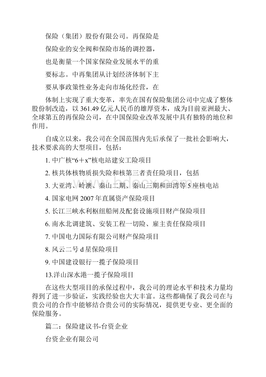 保险建议书结束语.docx_第2页