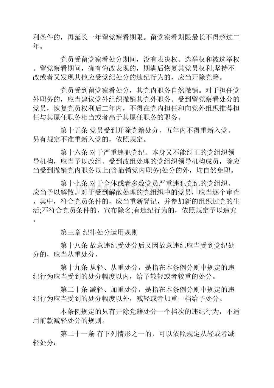 中国共产党员纪律处分条例全文.docx_第3页