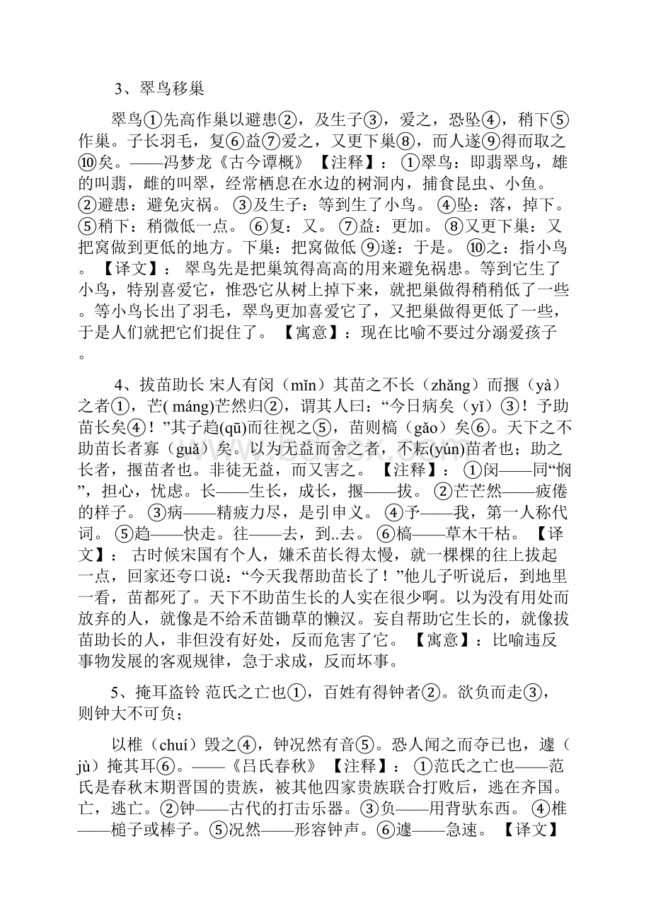 经典小古文.docx_第2页