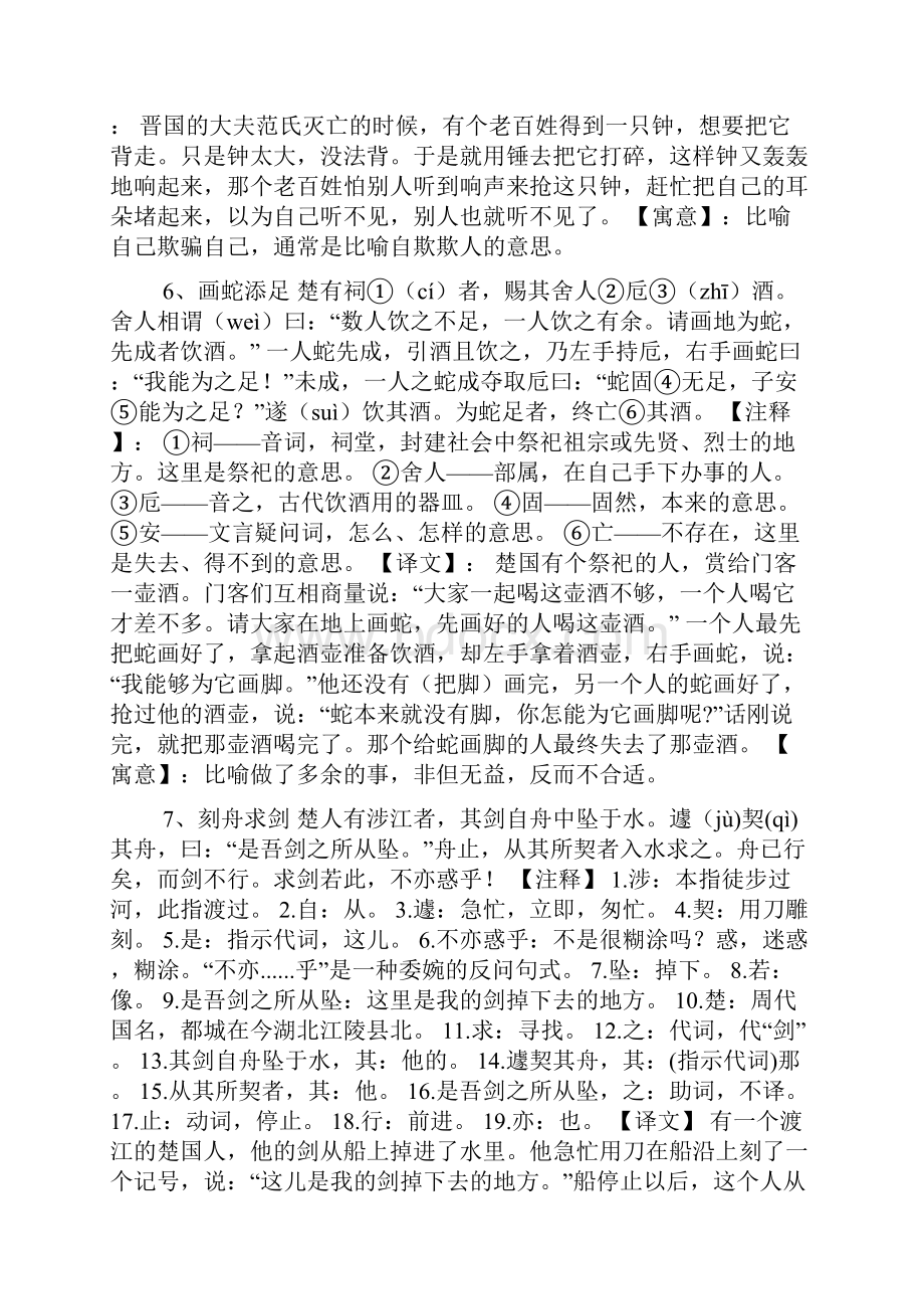 经典小古文.docx_第3页