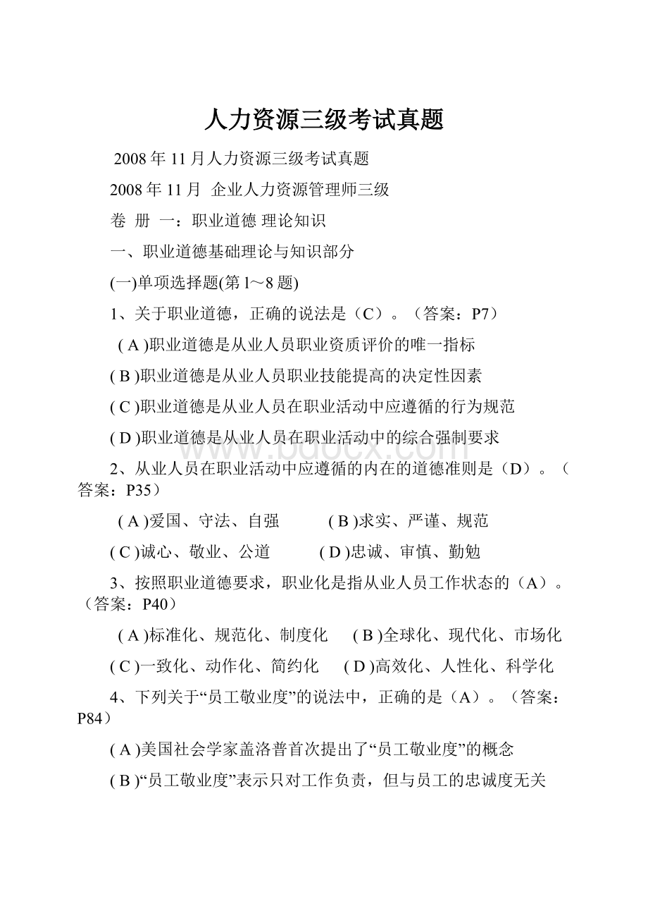 人力资源三级考试真题.docx_第1页