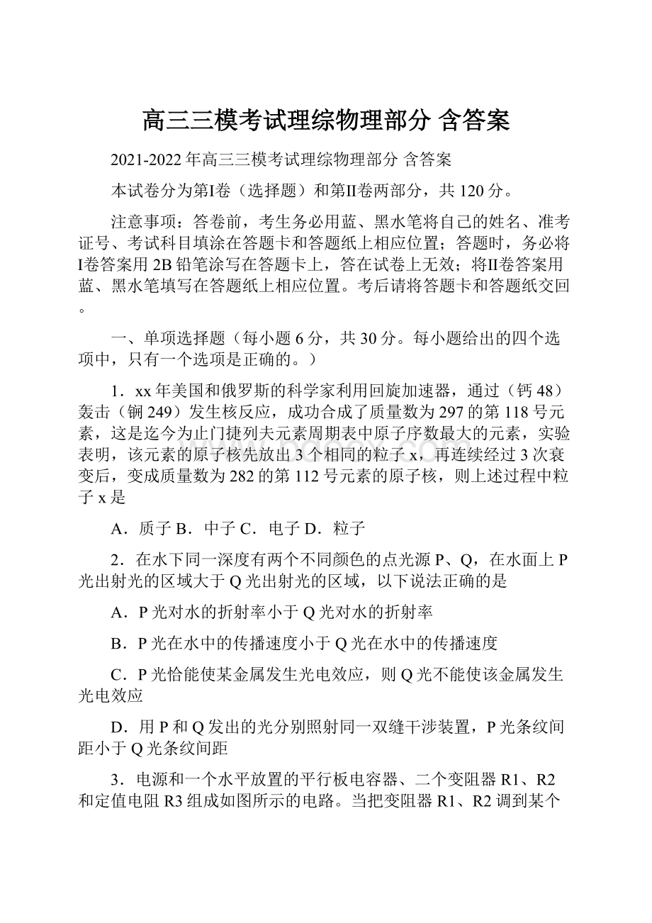 高三三模考试理综物理部分 含答案.docx