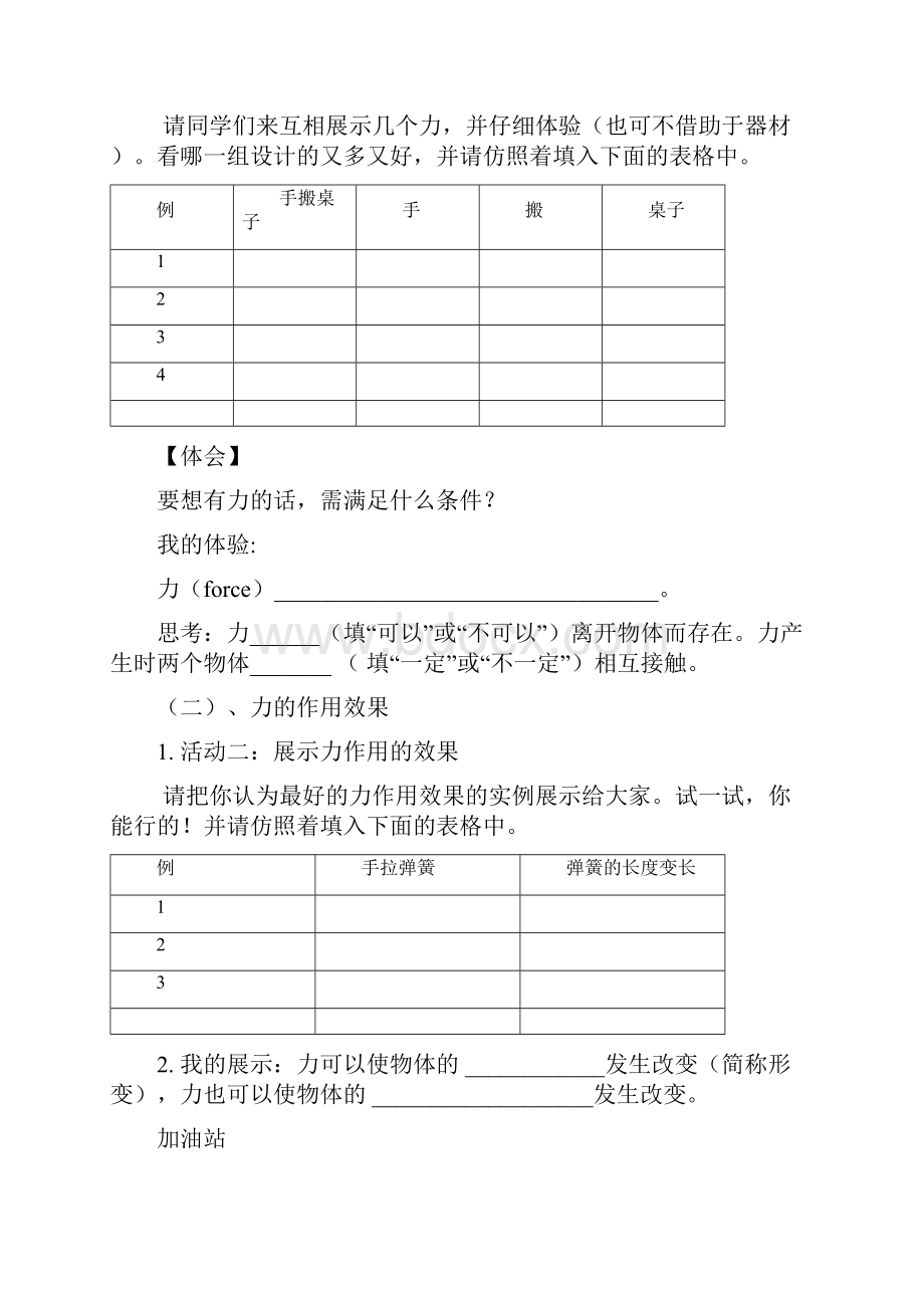 八年级物理下册第七章力导学案.docx_第2页