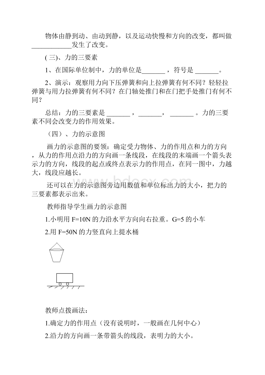 八年级物理下册第七章力导学案.docx_第3页