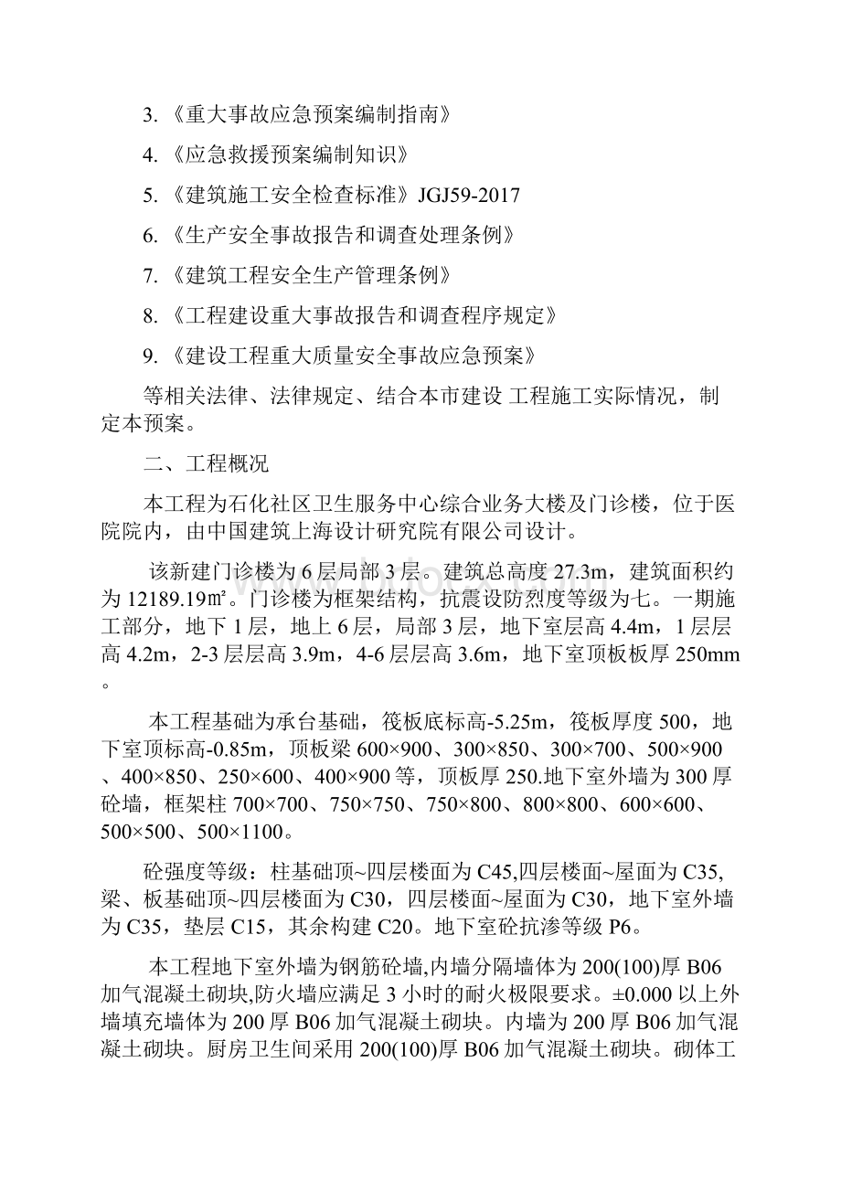 模板支撑施工应急处置预案.docx_第2页